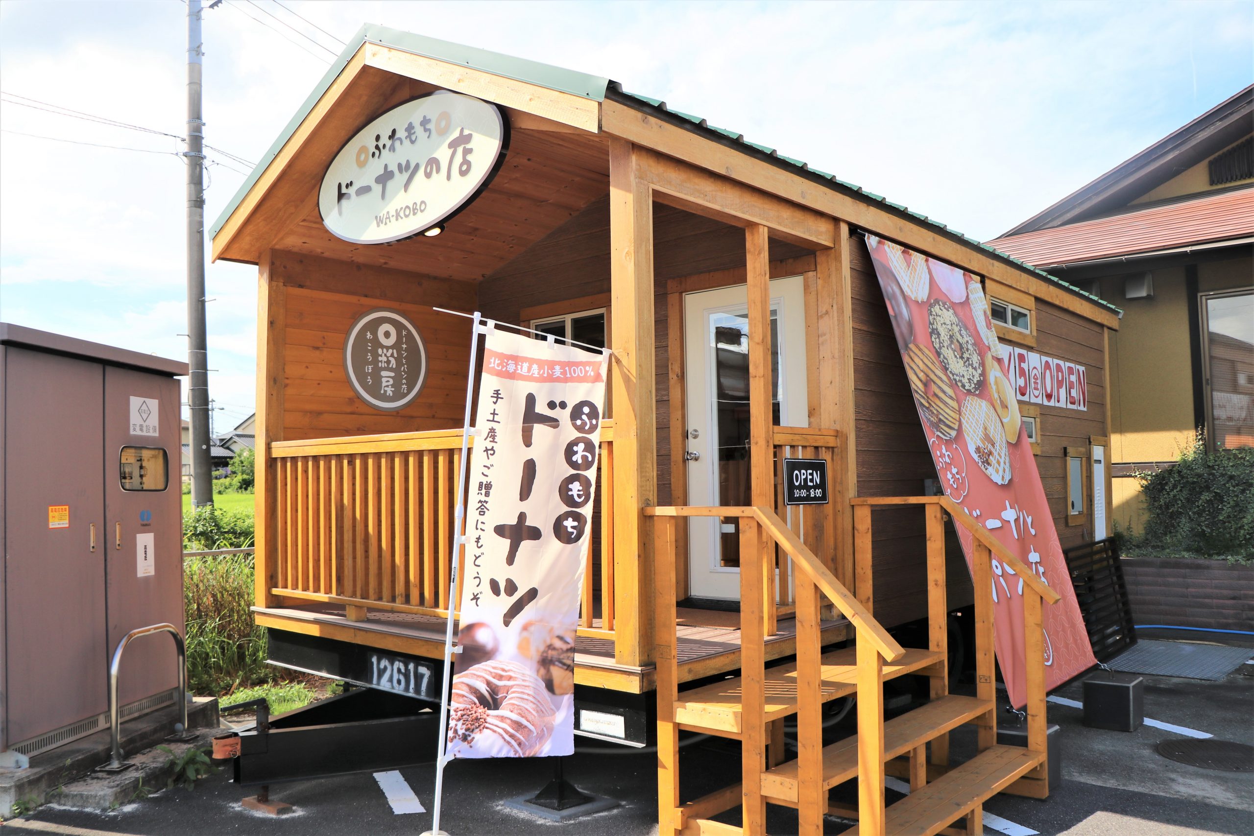 【移転】郡山安積町にもOPEN！ドーナツとパンの店〇粉房【わこうぼう】安積町店